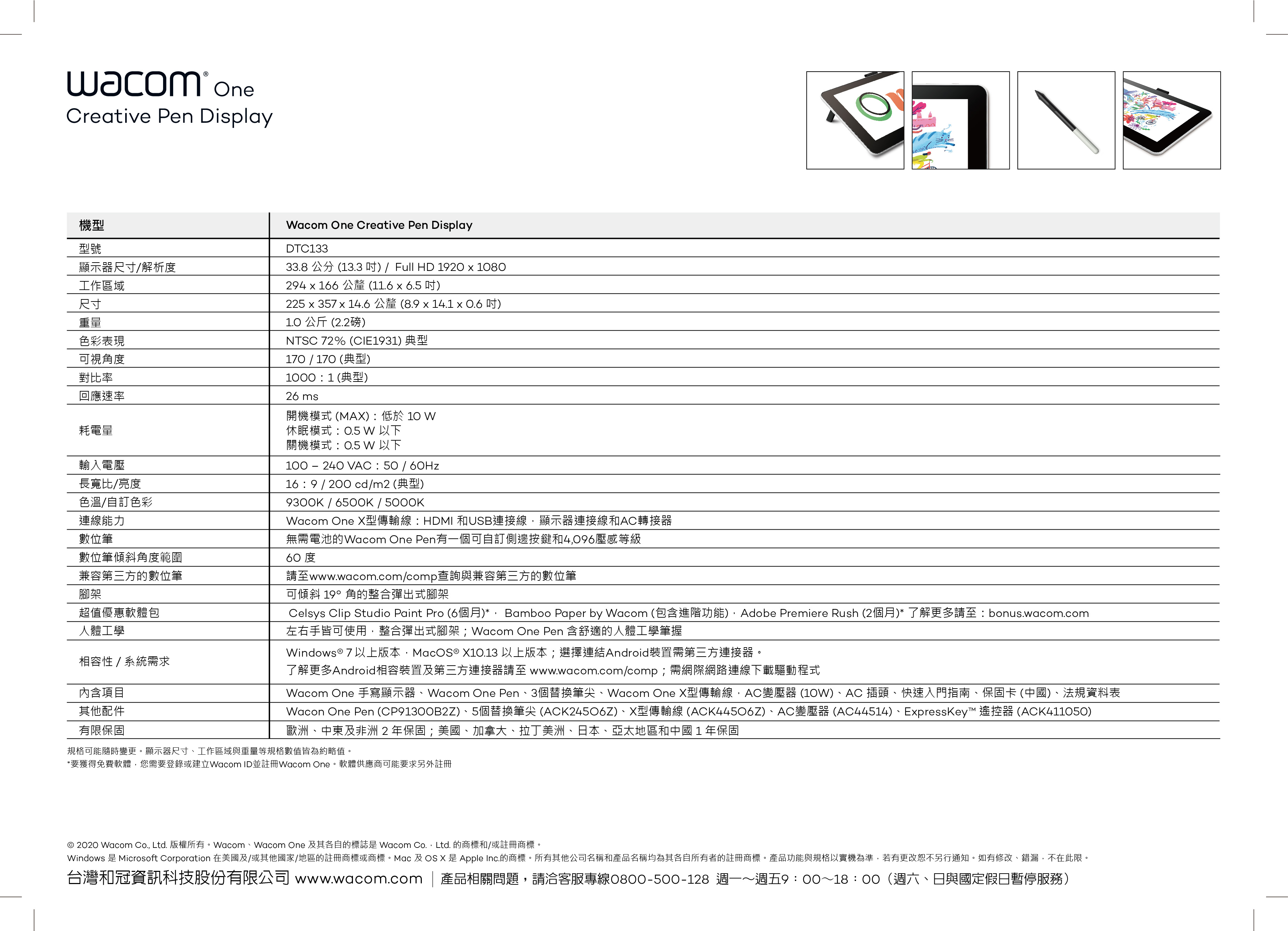 WACOM One 13吋液晶繪圖螢幕(DTC133W1D)｜順發線上購物