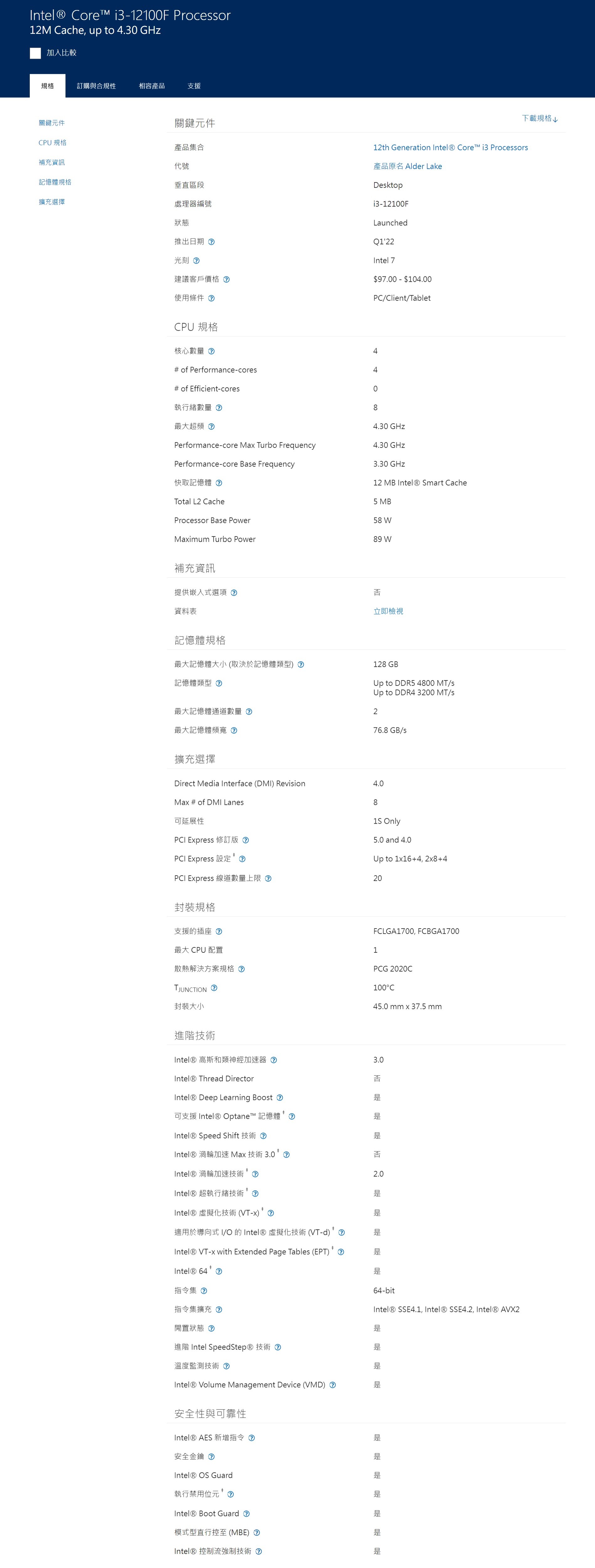 INTEL 英代爾i3-12100F/3.3G/4核8緒/無內顯1700｜順發線上購物