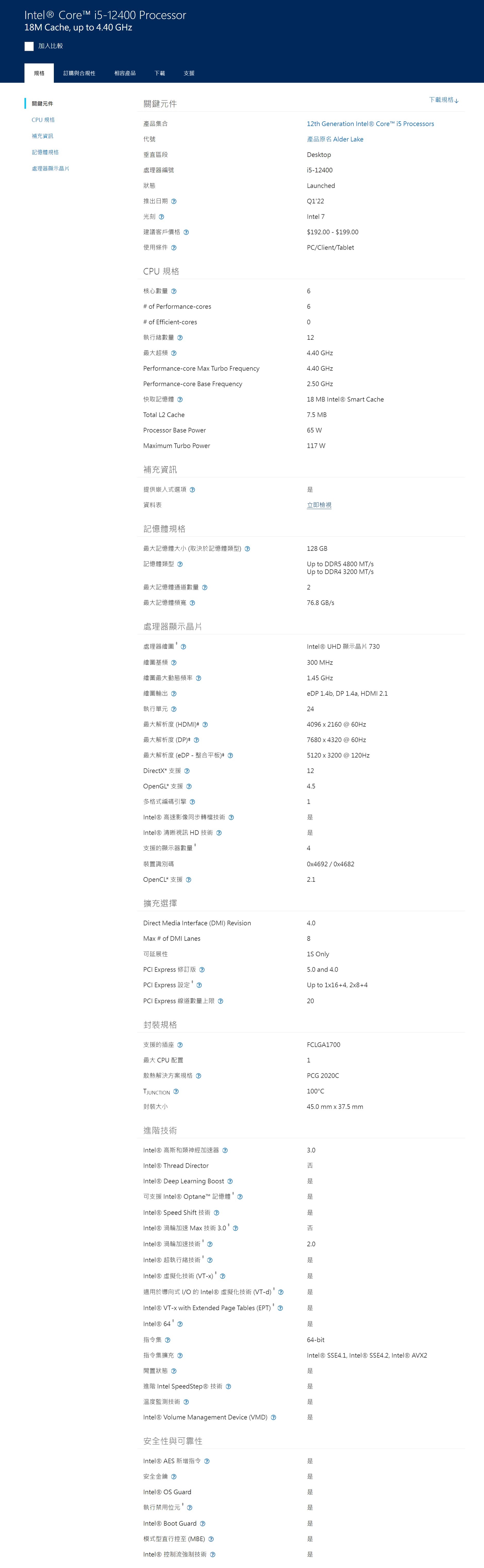 INTEL 英代爾i5-12400/2.5G/6核12緒/1700｜順發線上購物