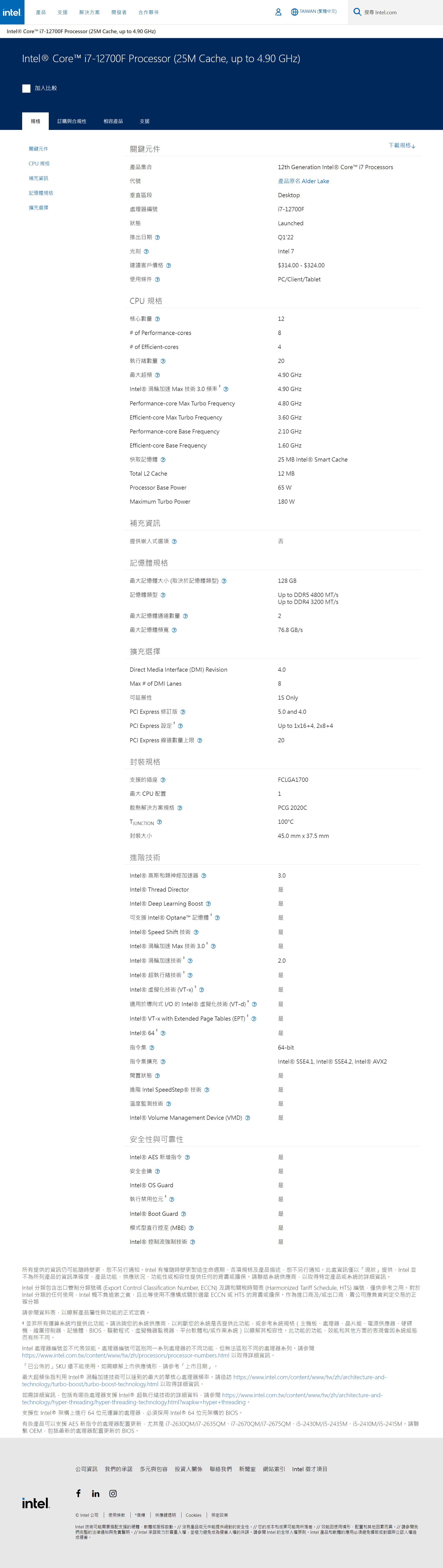 庫1 Intel i7-12700F【12核/20緒】2.1GHz(↑4.9G)/25M/無內顯/65W【代理盒裝】_處理器_電腦配件_電腦商城