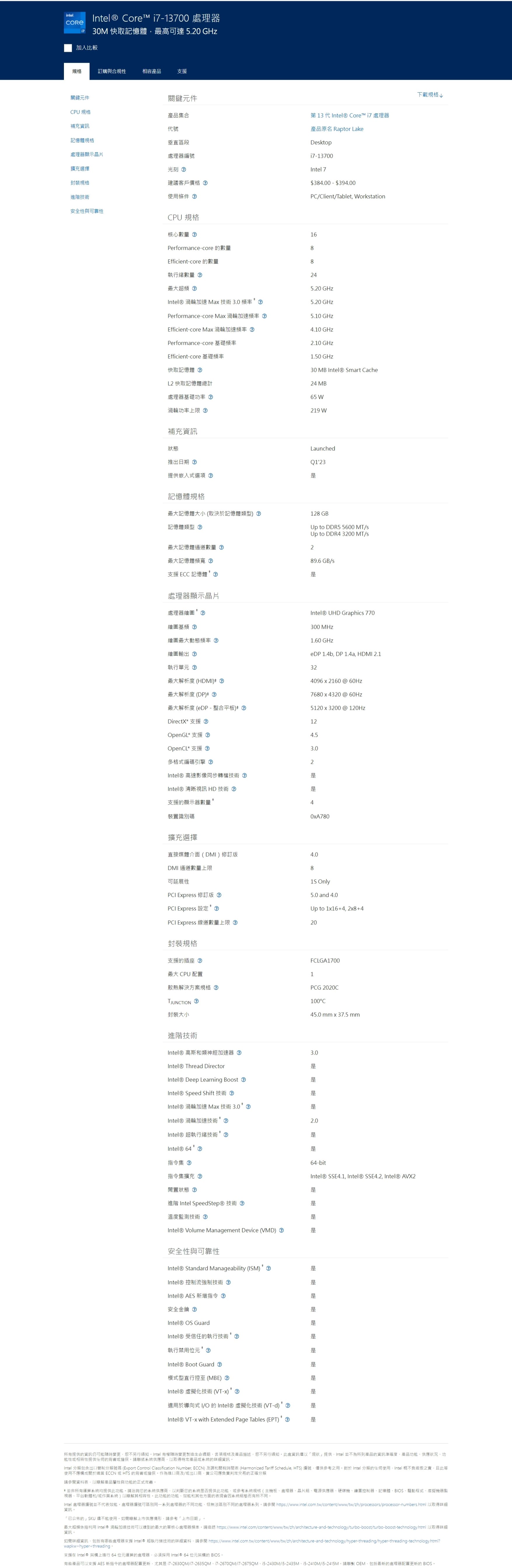 INTEL 英代爾i7-13700/16核24緒/2.1G/1700｜順發線上購物