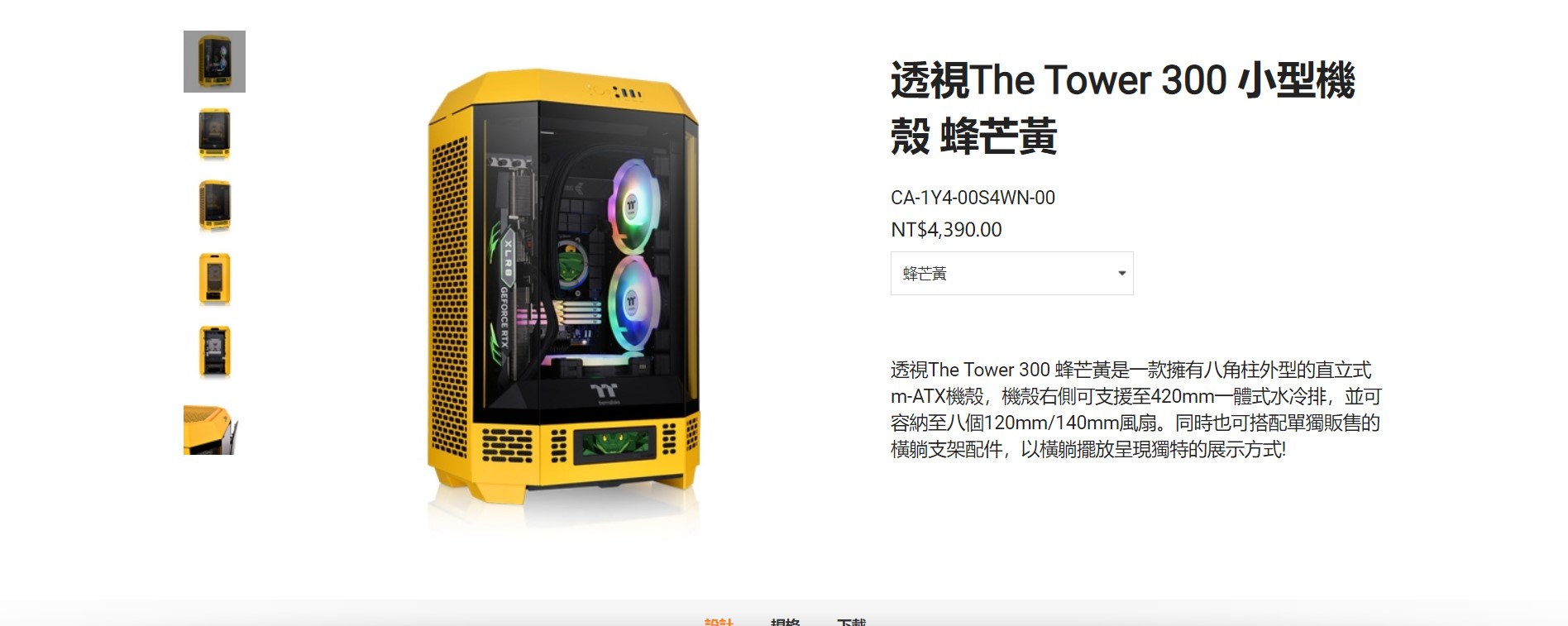 Thermaltake 曜越透視The Tower 300 蜂芒黃/M-ATX/八角柱造型/支援背插