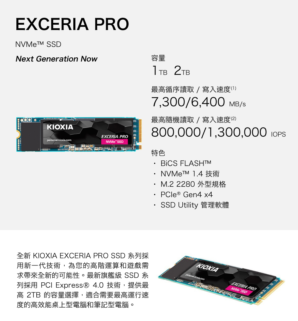 KIOXIA Exceria Pro SSD M.2 2280 PCIe NVMe 1TB Gen4x4-5年保｜順發