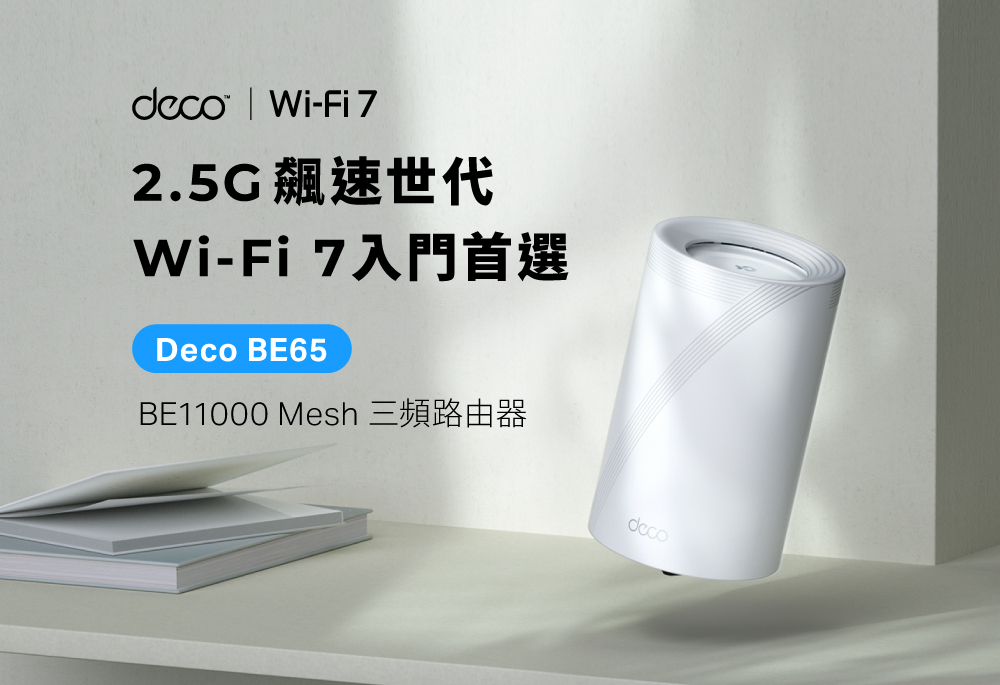 TP-Link Deco BE65 BE11000 メッシュWi-Fi 7 TP-LINK Deco BE65(2-pack) BE11000 路由器｜順發線上購物
