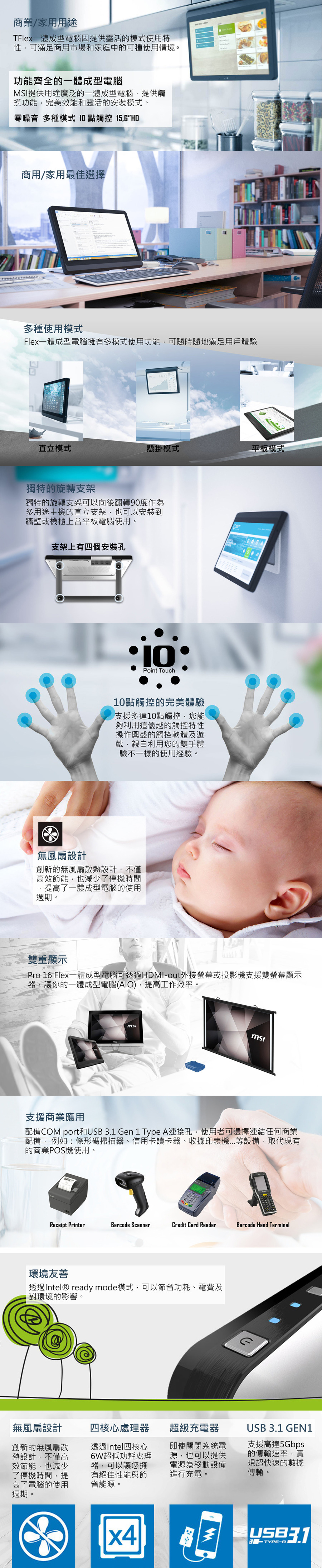 MSI 微星PRO 16 Flex 8GL-059TW/16型AIO (福利品出清)｜順發線上購物