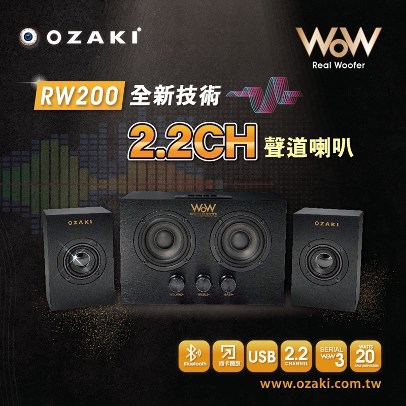 OZAKI 阪京RW200/黑/木質三件式藍芽喇叭/20W｜順發線上購物