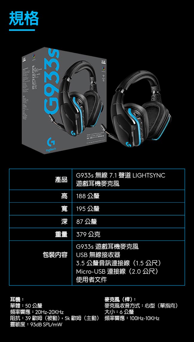 Logitech 羅技g933s無線rgb電競耳機麥克風 Isunfar愛順發3c購物網