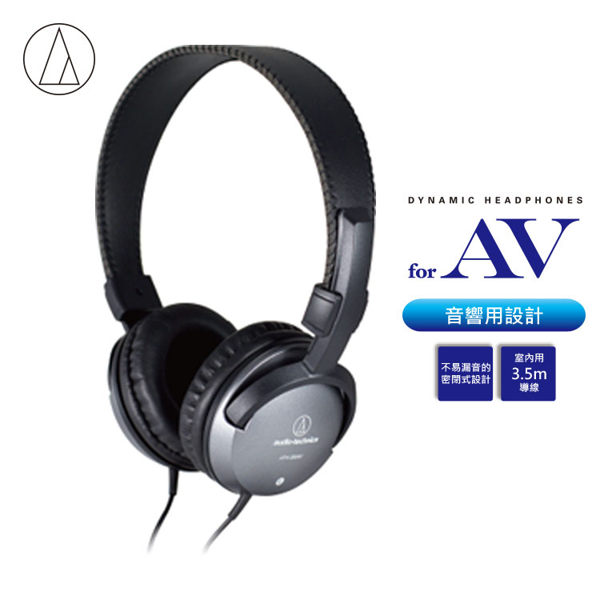 audio-technica 鐵三角ATH-250AV(銀)動圈型耳機(福利品出清)｜順發線上購物