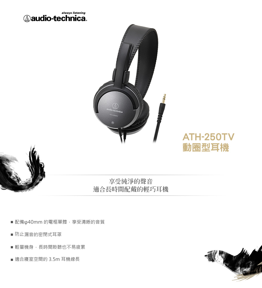 audio-technica 鐵三角ATH-250AV(銀)動圈型耳機｜順發線上購物