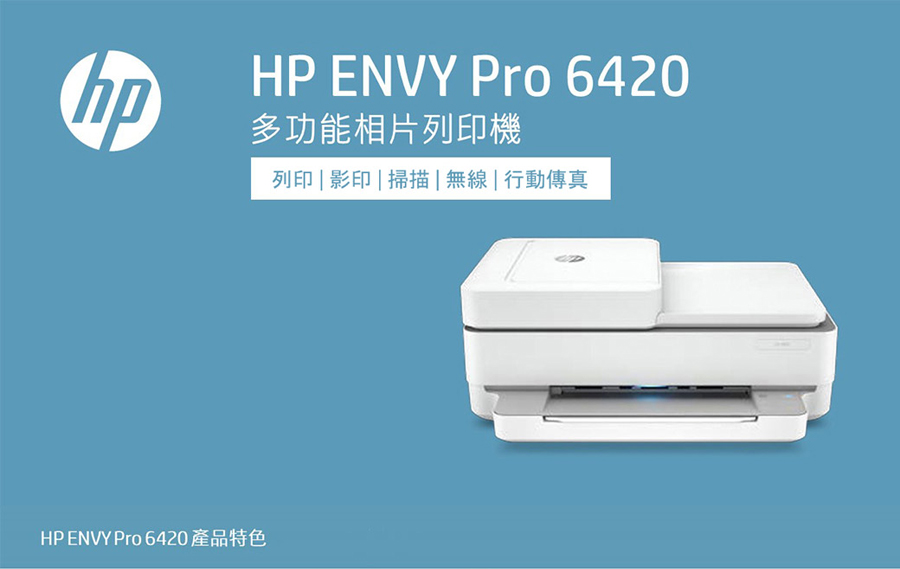 hp 惠普Envy Pro 6420 AiO 噴墨多功能事務機｜順發線上購物