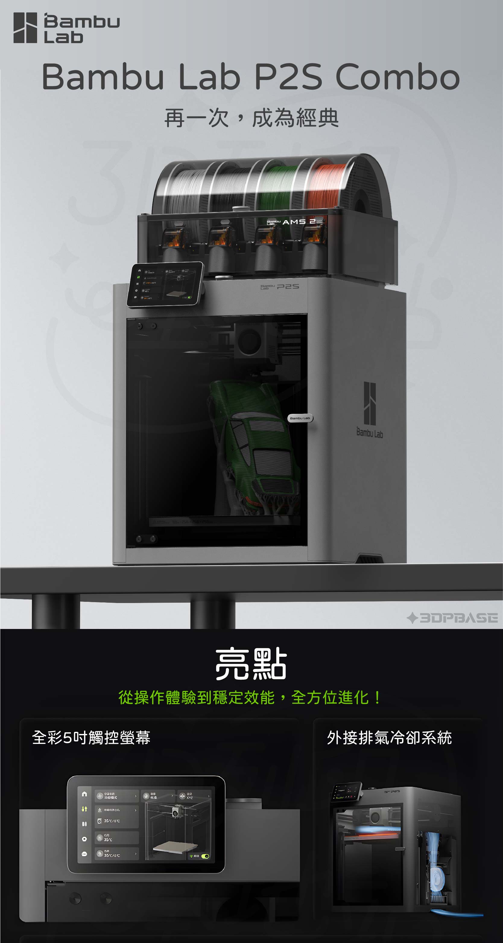 客訂品) Bambu Lab P2S Combo 3D列印機｜順發線上購物