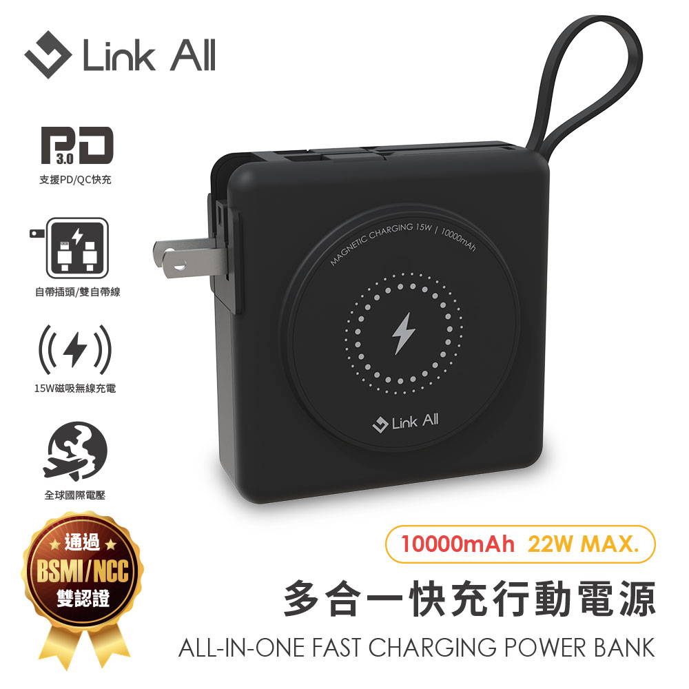 Link All KP-SUPER7 10000mAh五合一快充行動電源-黑｜順發線上購物