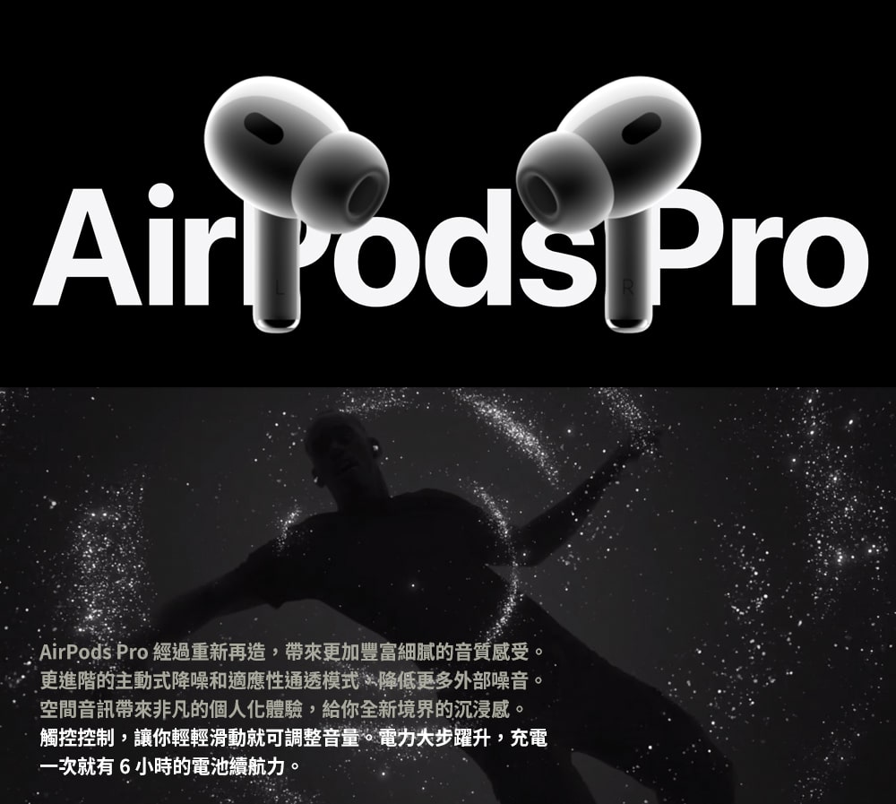 APPLE 蘋果AirPods Pro 第2代(MQD83TA/A)｜順發線上購物