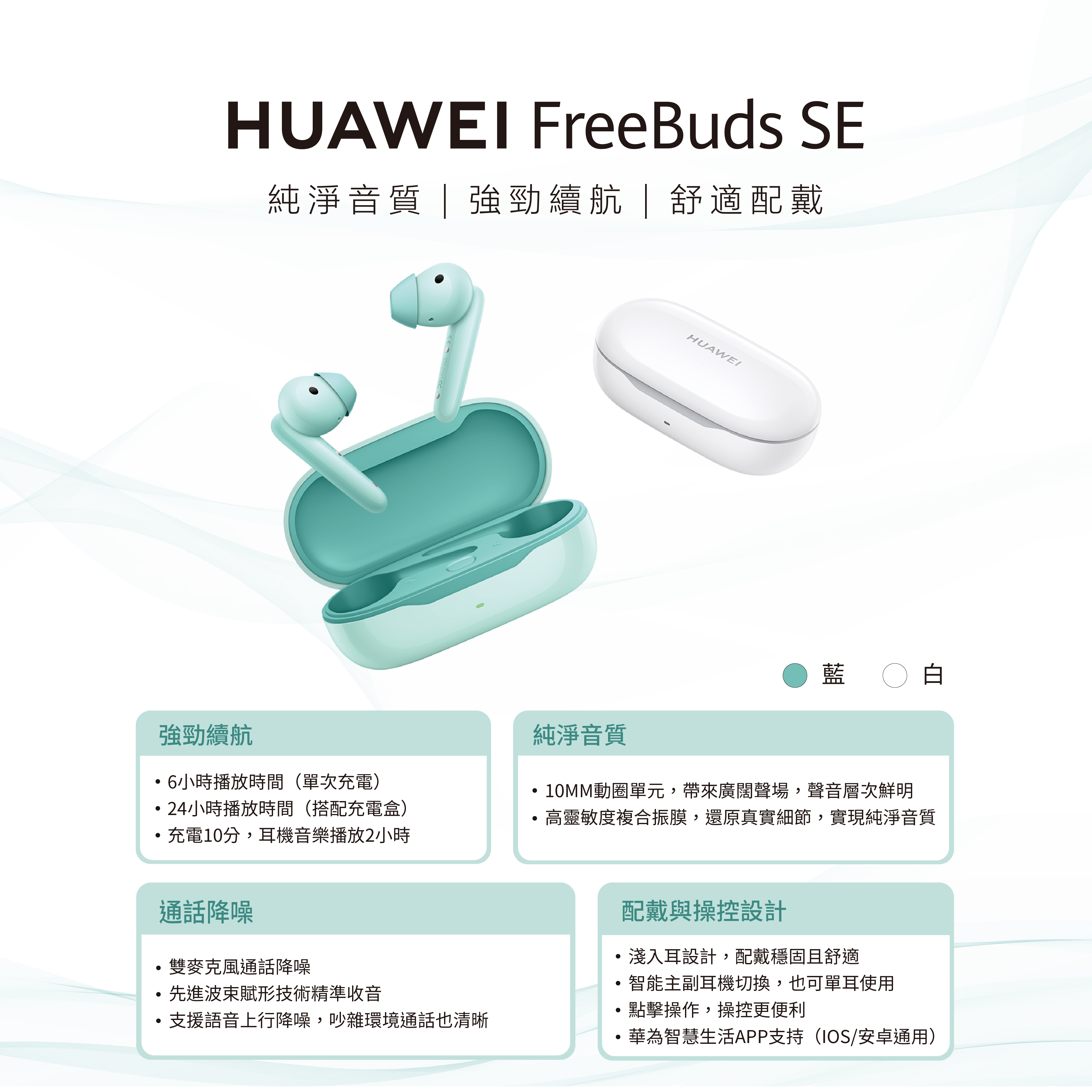 HUAWEI 華為Freebuds SE藍芽耳機-白｜順發線上購物