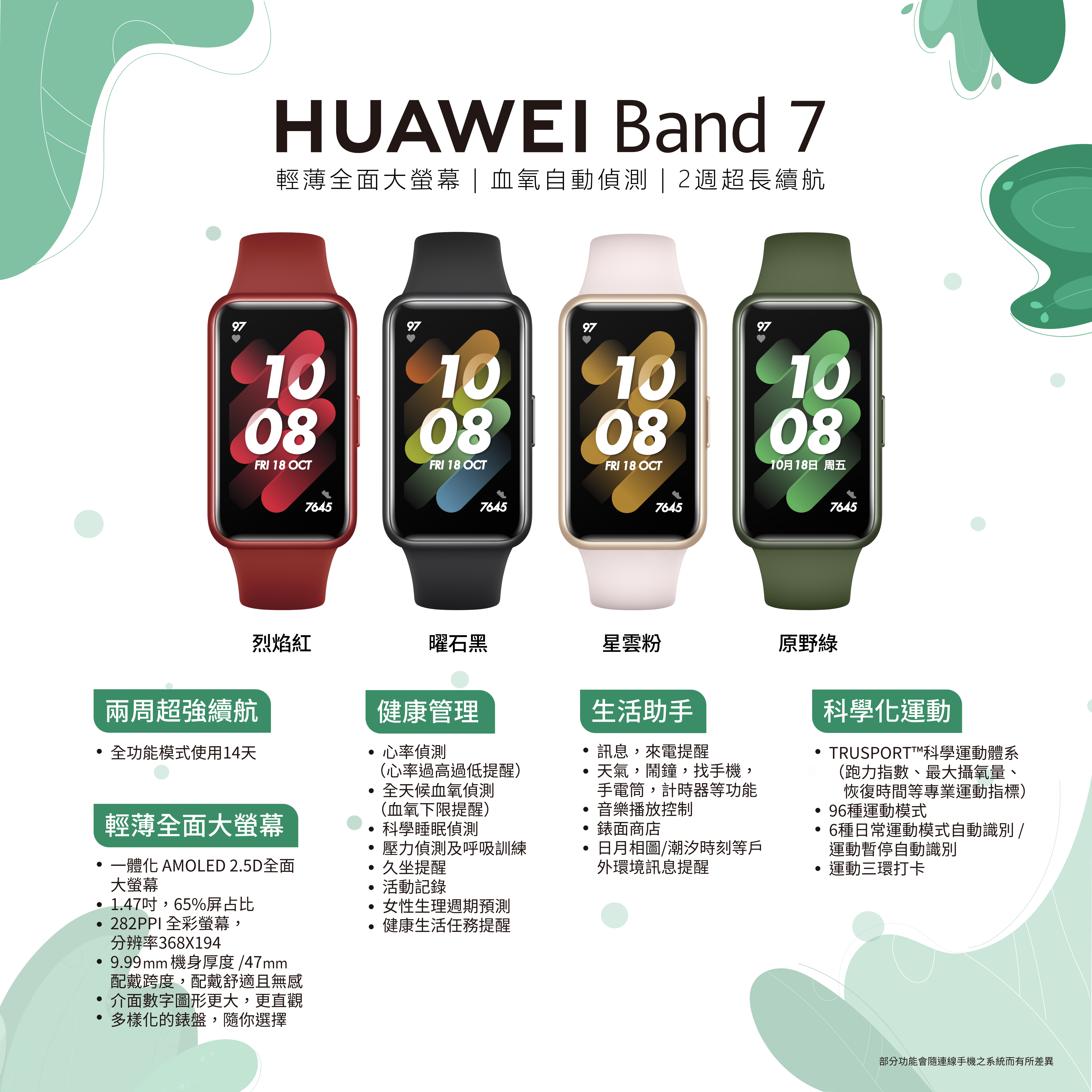 HUAWEI 華為華為Band 7-曜石黑｜順發線上購物