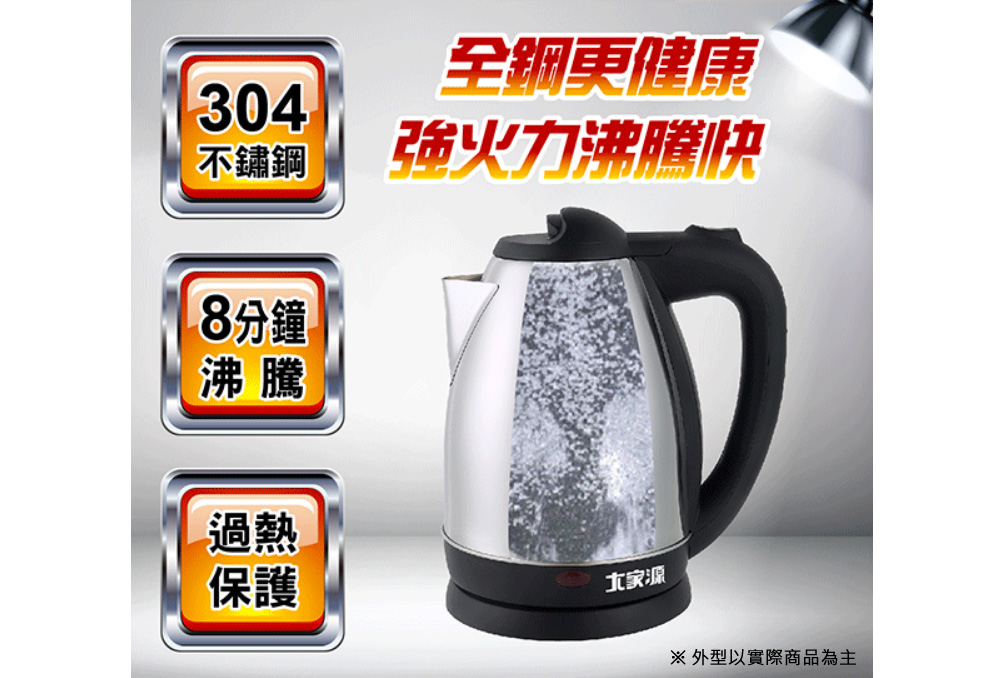福利品)大家源TCY-2788 1.8L不鏽鋼快煮壺｜順發線上購物