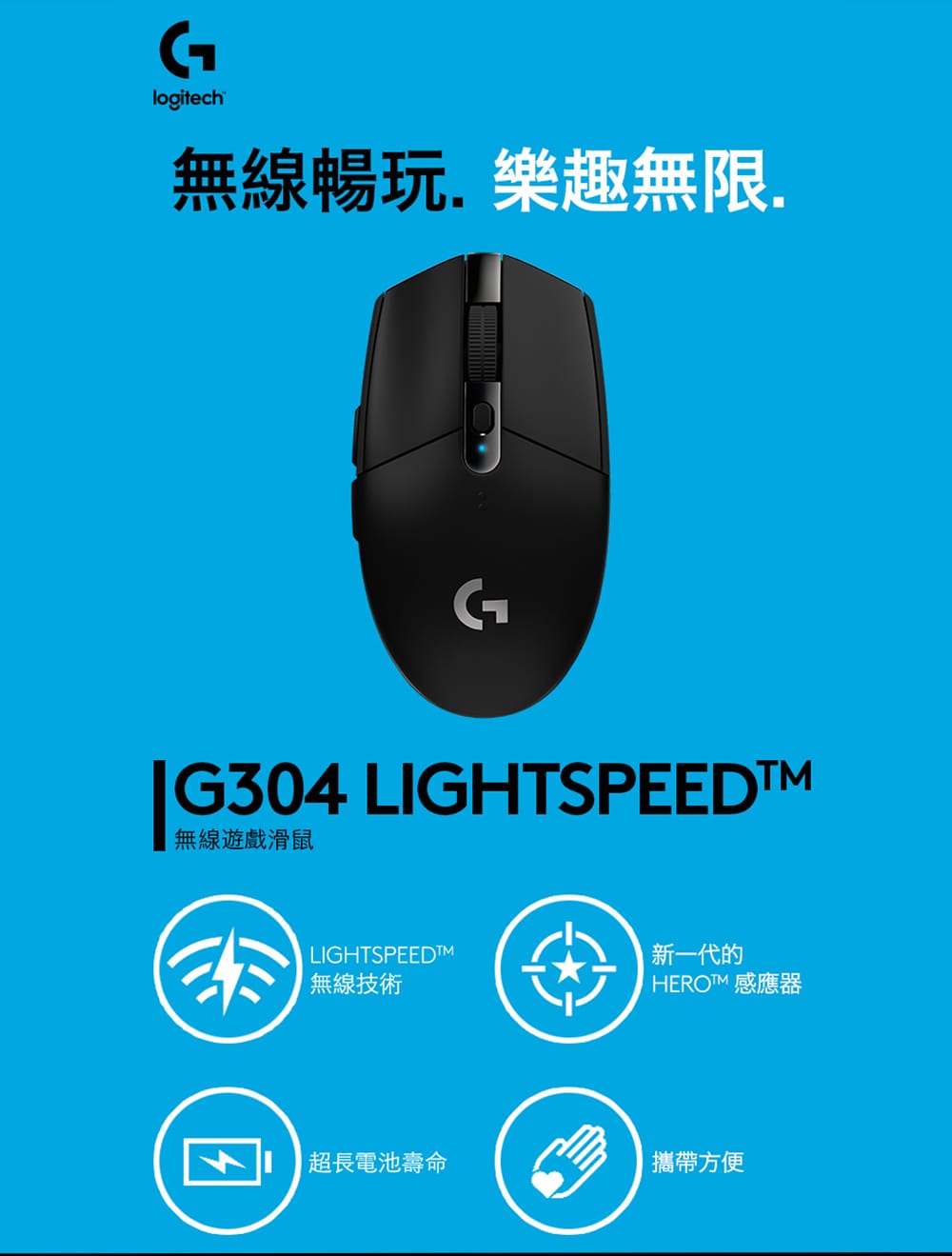 Logitech 羅技g304無線電競滑鼠 黑 Isunfar愛順發3c購物網