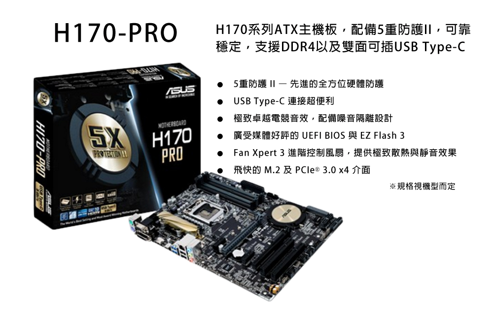 ASUS 華碩H170-PRO/1151 主機板｜順發線上購物