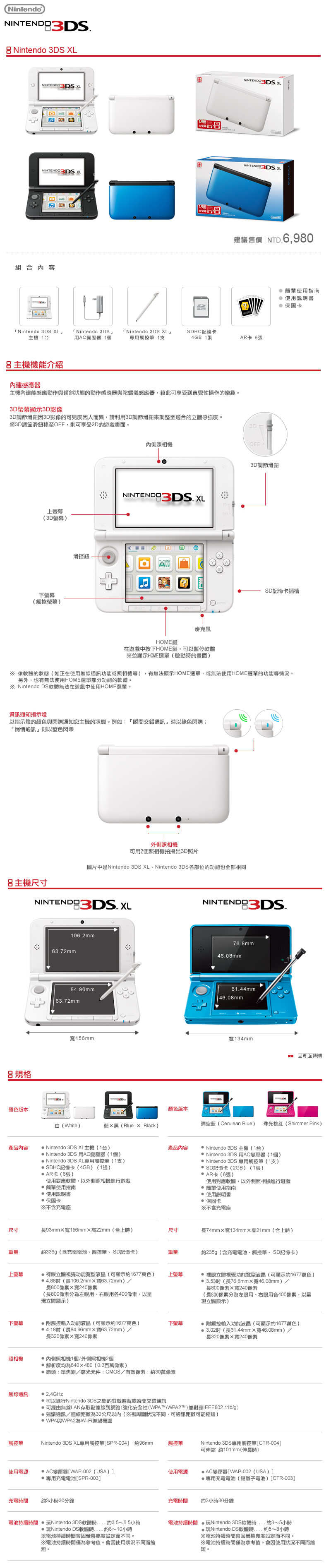 Nintendo 任天堂3dsxl 白色中文版 福利品出清 Isunfar愛順發3c購物網