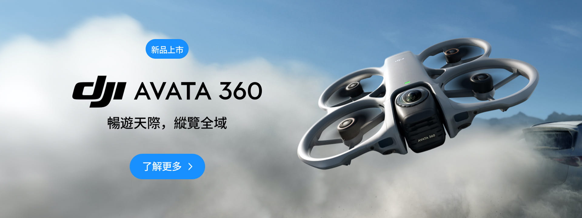 AVATA 360-CE