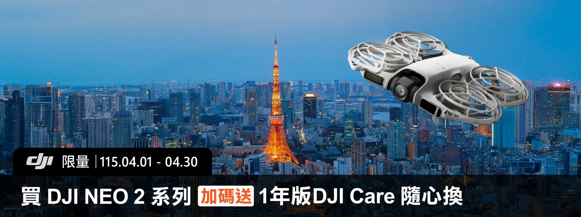 NEO2加碼送