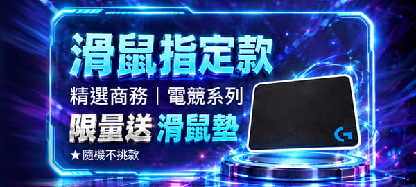 送鼠墊