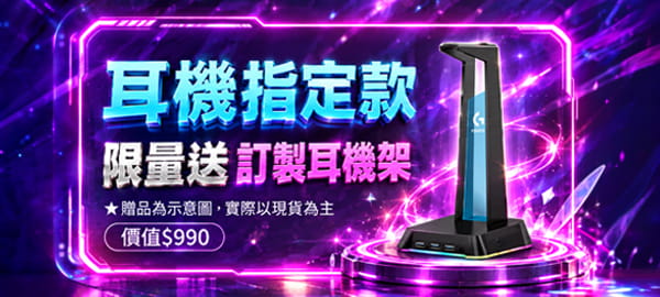送耳機架