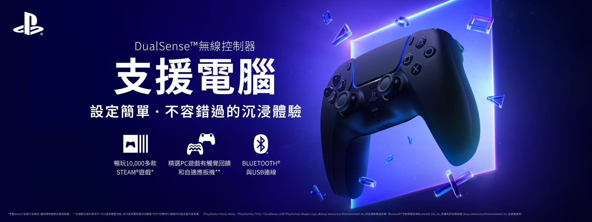 PS5控制器