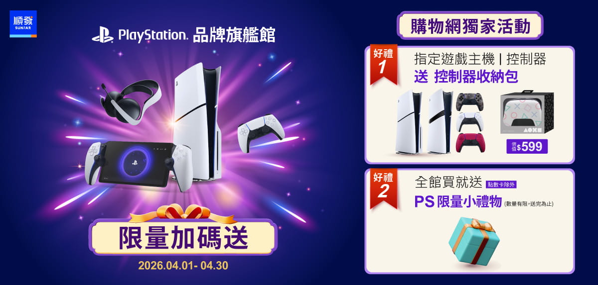 PS5限定