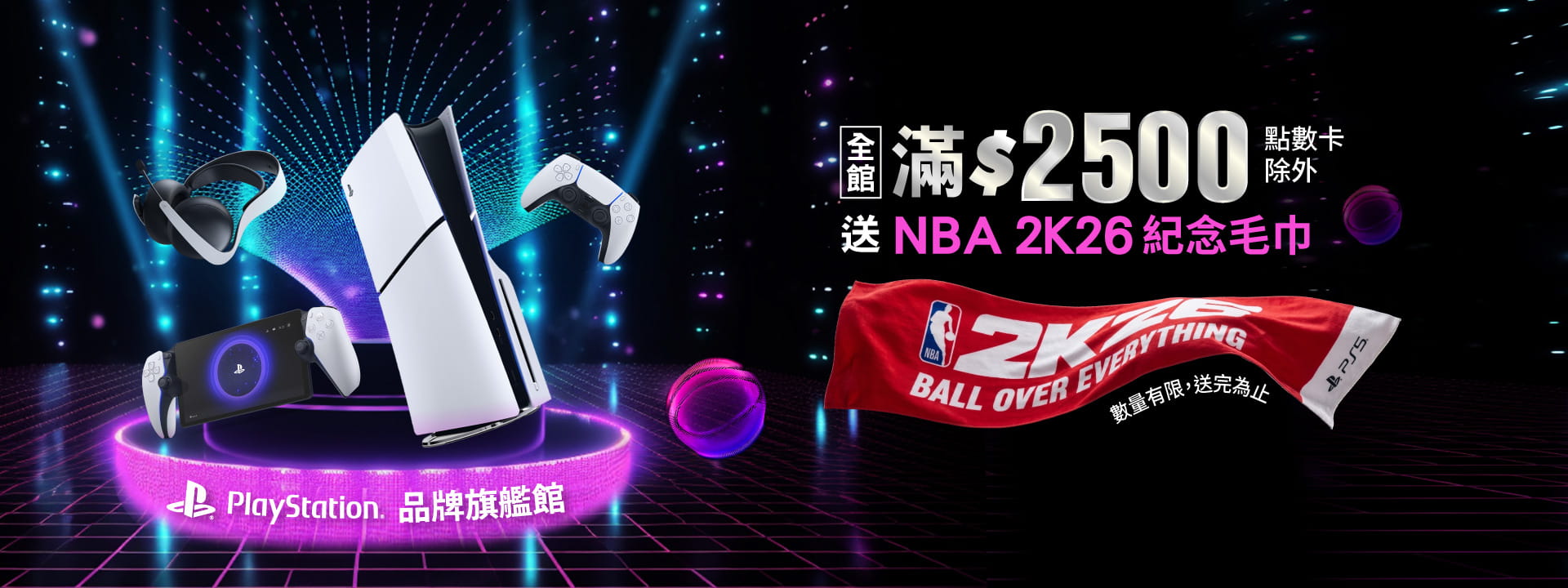PS5限定