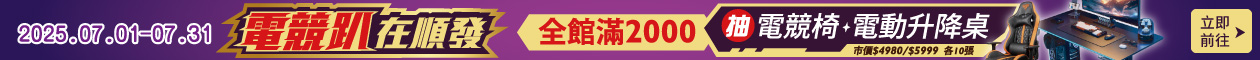 電競趴在順發