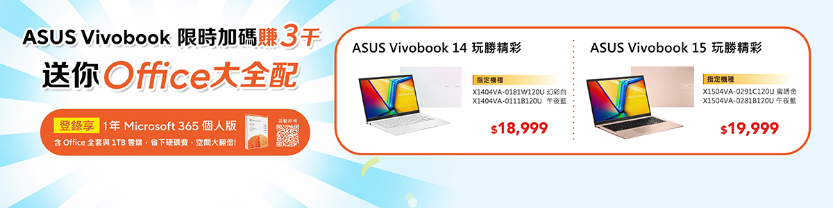 Vivobook限時加碼
