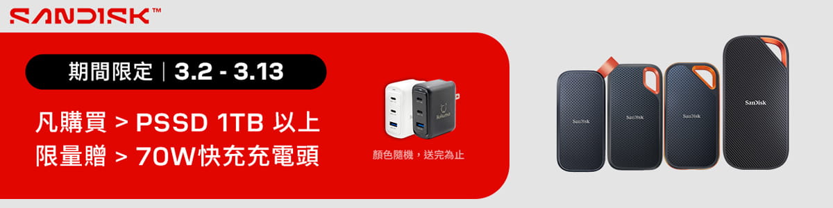 外接SSD開學加碼送