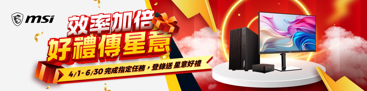 微星螢幕登錄送