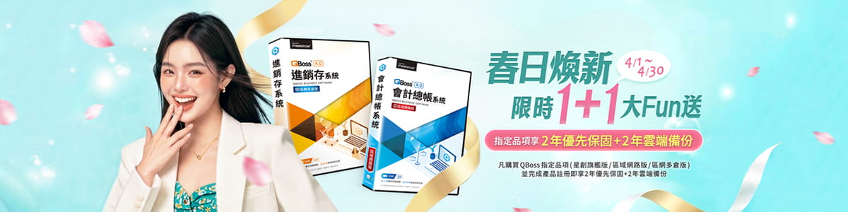 QBOSS註冊送好禮