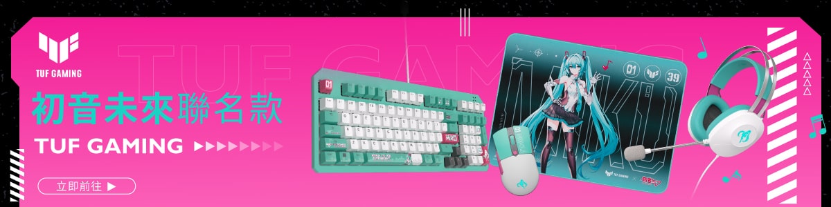 初音未來聯名系列