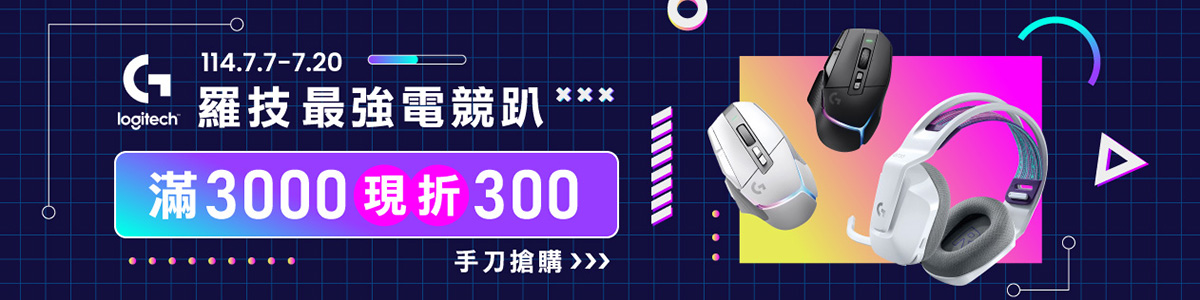 羅技最強電競趴
