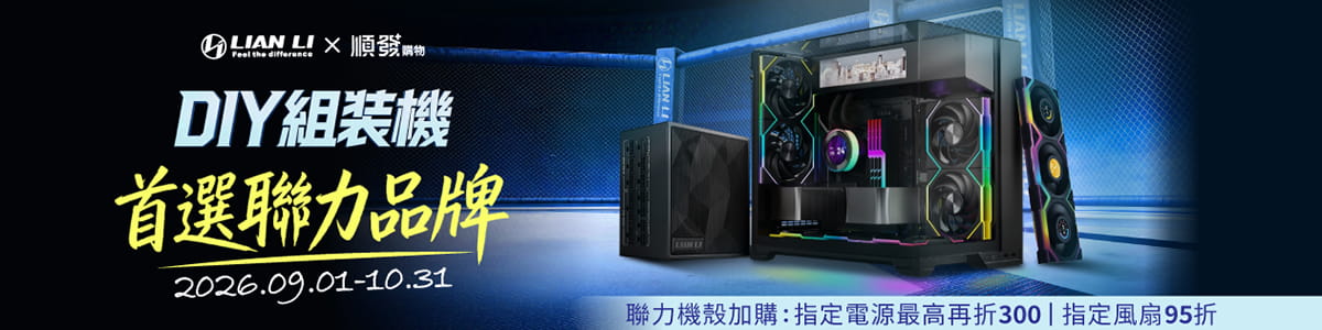 聯力品牌館