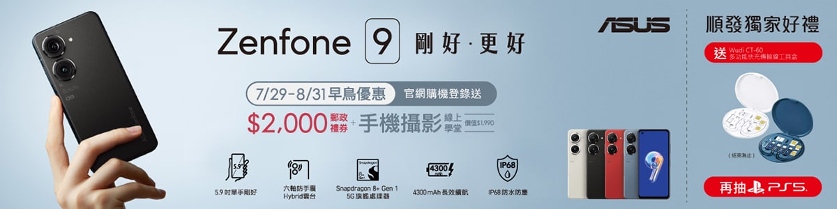 華碩Zenfone 9
