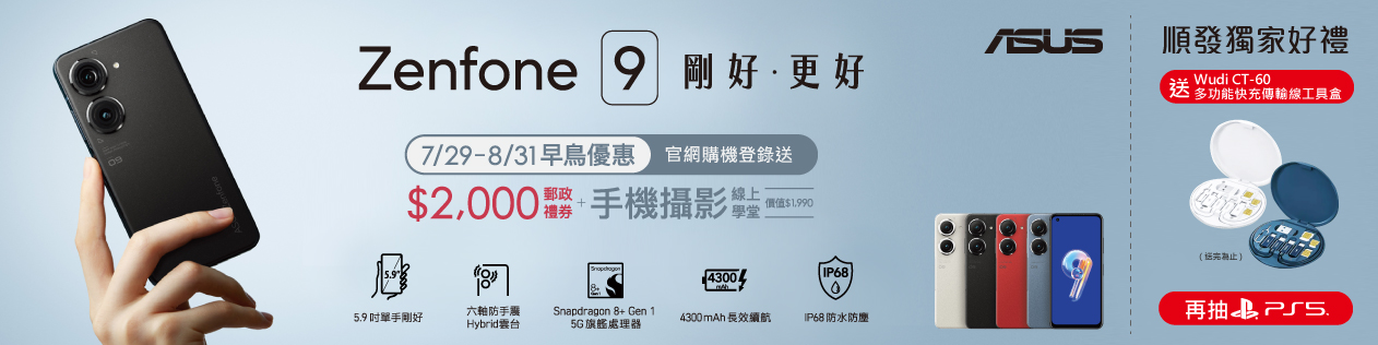 華碩Zenfone 9