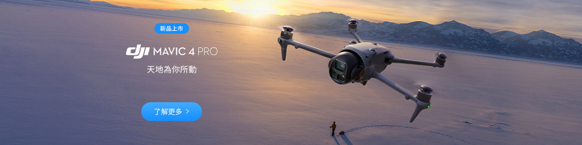 DJI 品牌館