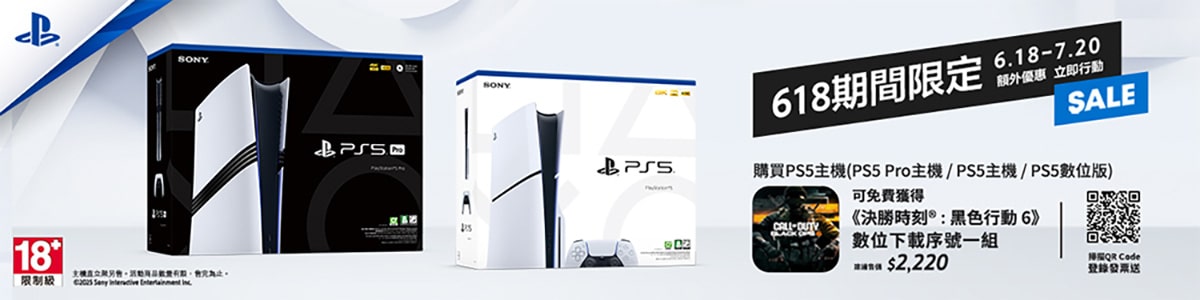 PS5主機登錄送COD