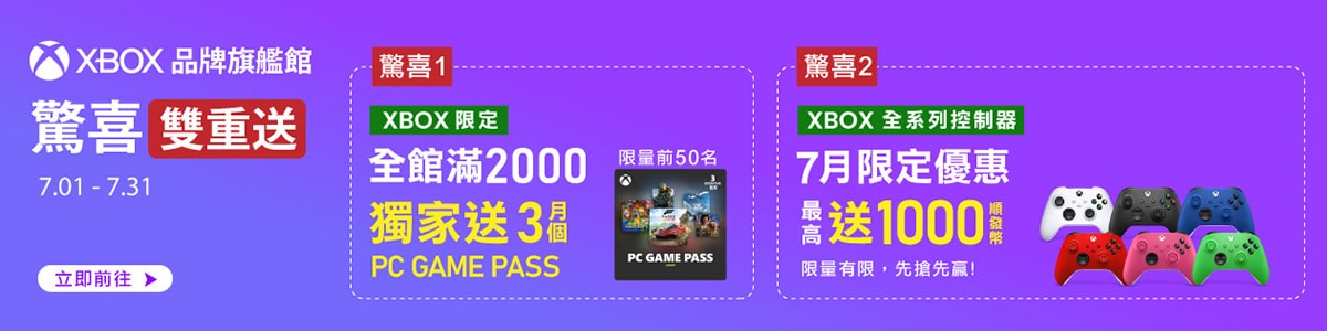 Xbox品牌旗艦館