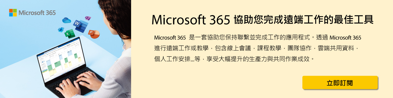 Microsoft 365最佳工具